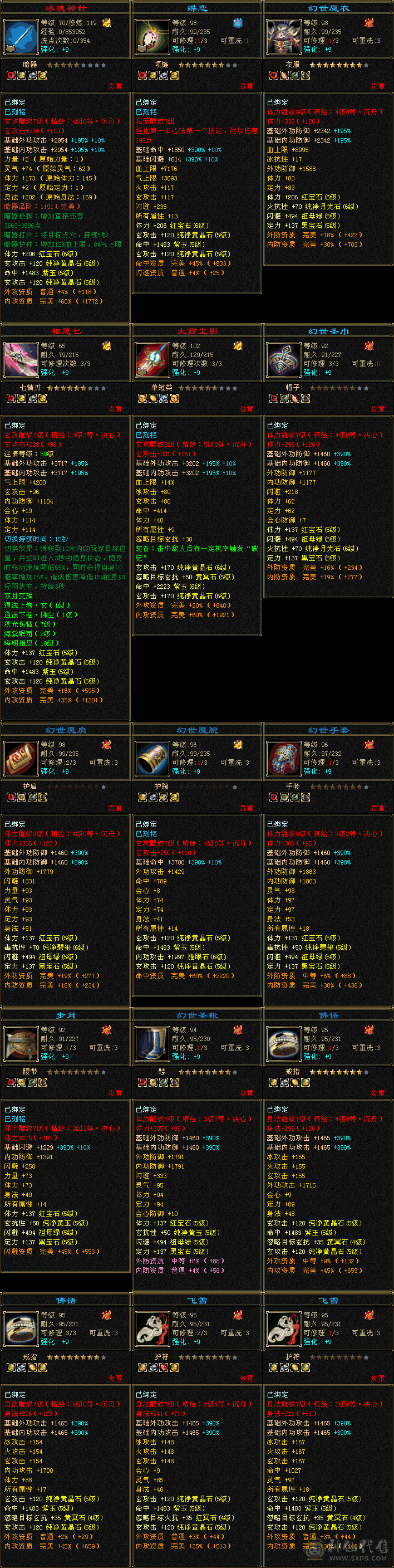 气武当，又帅有猛，打架副本首选，看上联系