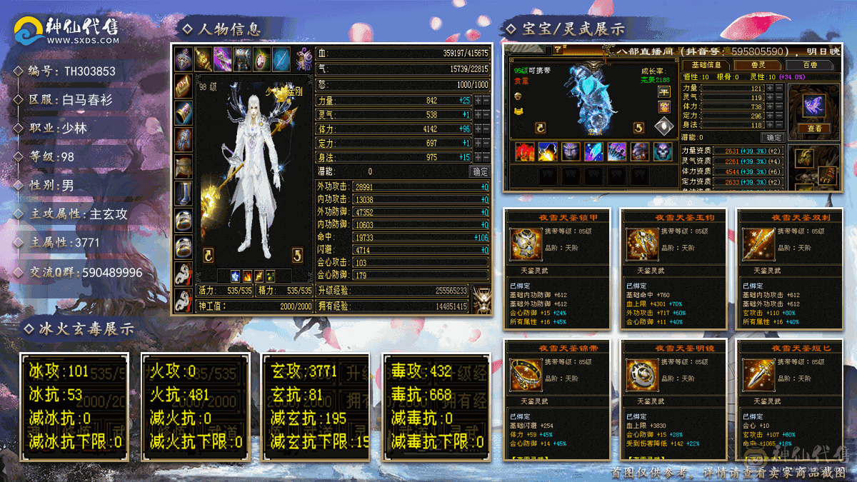 满5七雕少林可免费转慕容，双10蓝魔4500+，50多个五级石头，4阶兽魂。