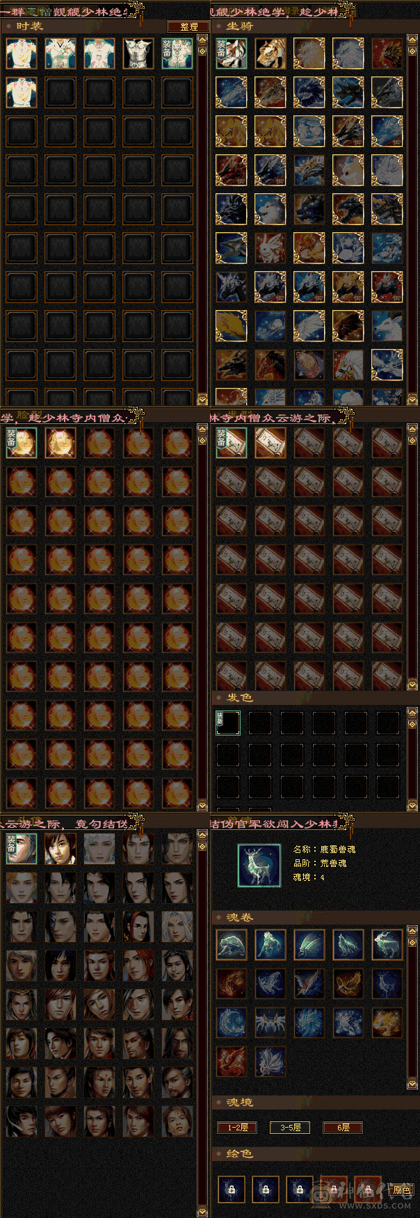 满5七雕少林可免费转慕容，双10蓝魔4500+，50多个五级石头，4阶兽魂。