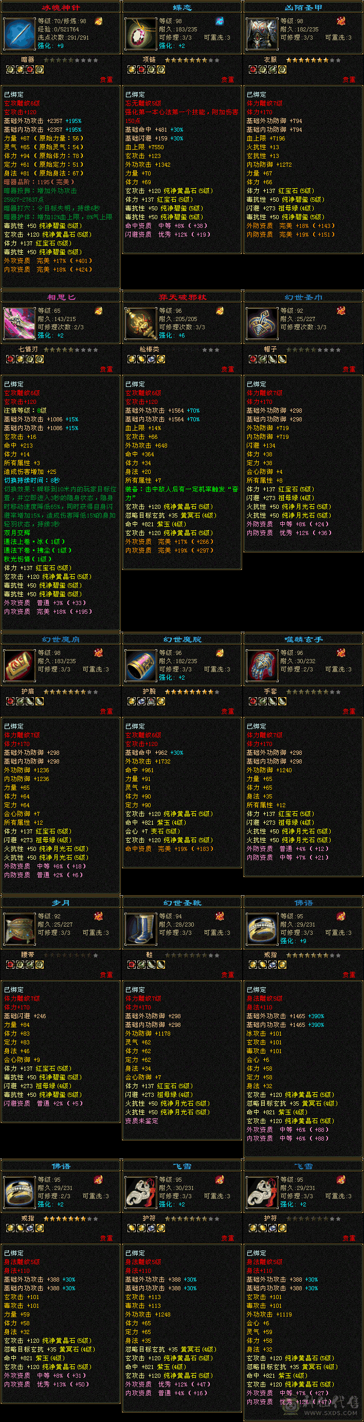 满5七雕少林可免费转慕容，双10蓝魔4500+，50多个五级石头，4阶兽魂。