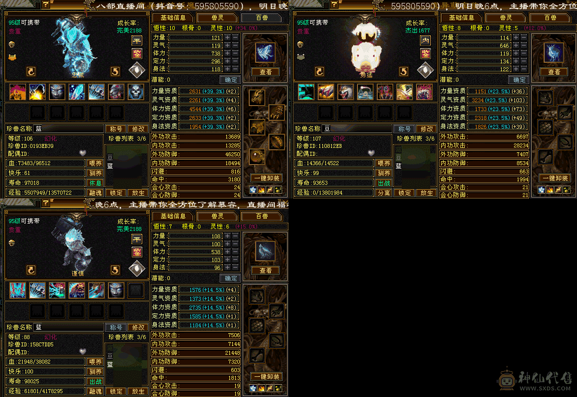 满5七雕少林可免费转慕容，双10蓝魔4500+，50多个五级石头，4阶兽魂。