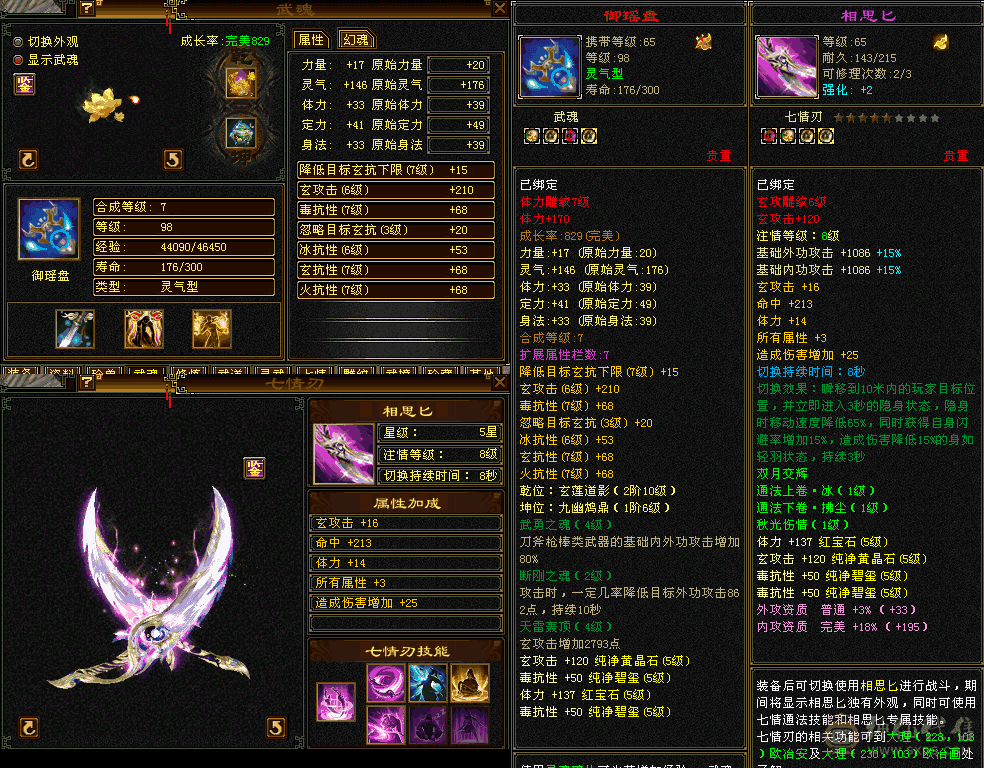 满5七雕少林可免费转慕容，双10蓝魔4500+，50多个五级石头，4阶兽魂。