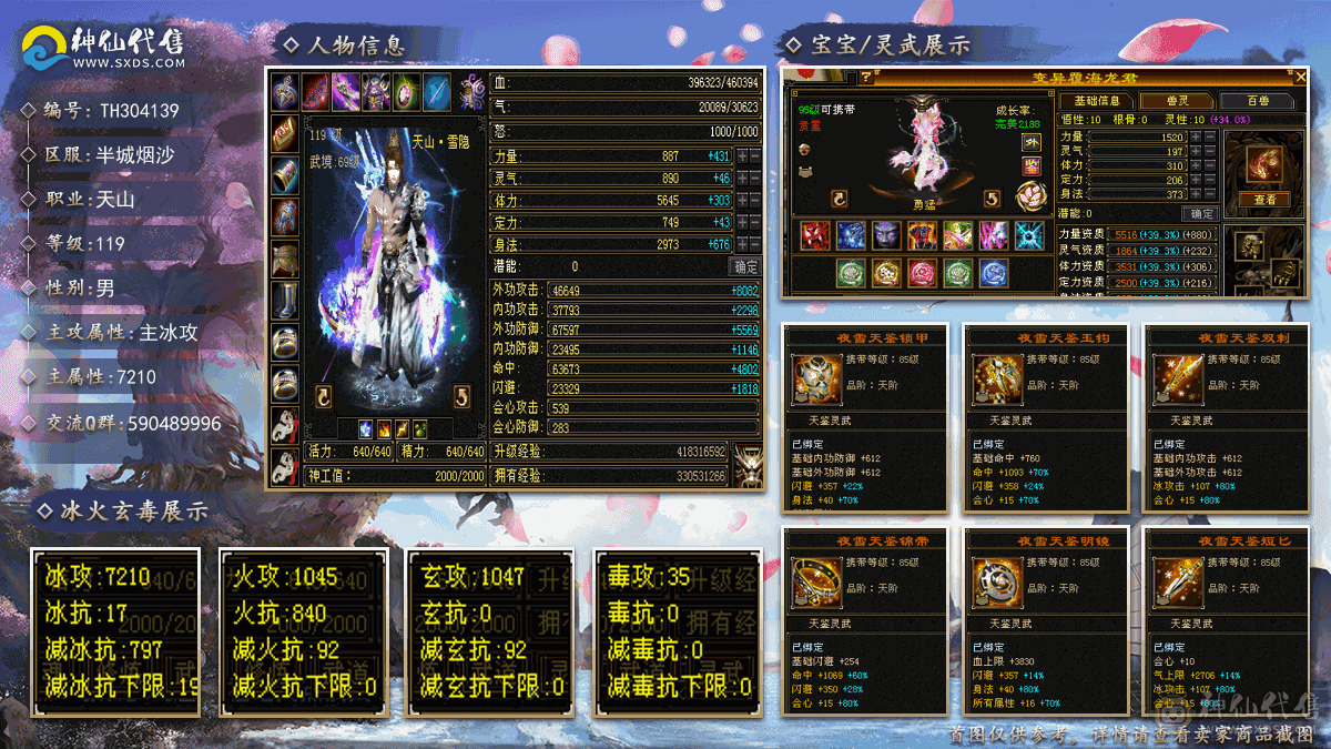 细节满6天山，带极品词条50拼命龙，号上还剩一万多元宝