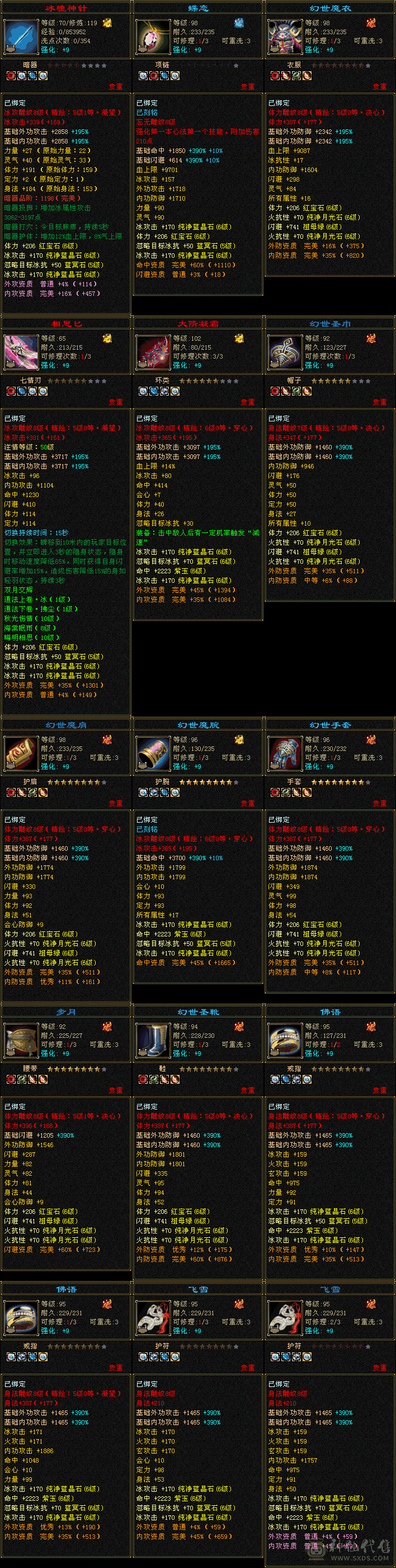 细节满6天山，带极品词条50拼命龙，号上还剩一万多元宝