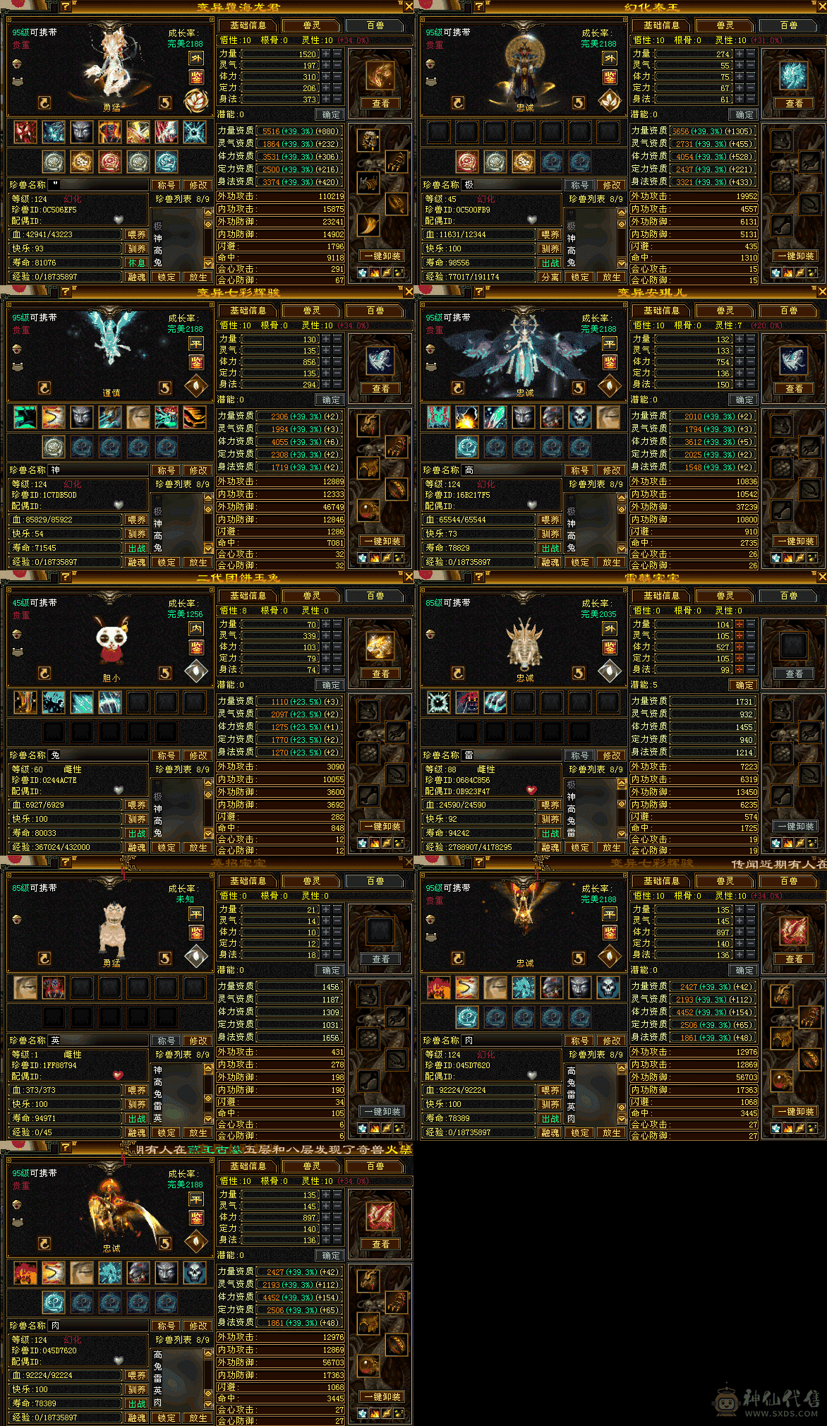 细节满6天山，带极品词条50拼命龙，号上还剩一万多元宝