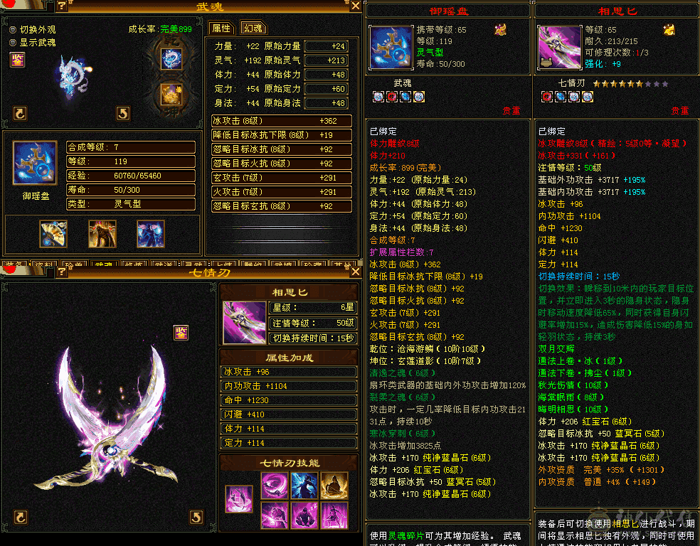 细节满6天山，带极品词条50拼命龙，号上还剩一万多元宝