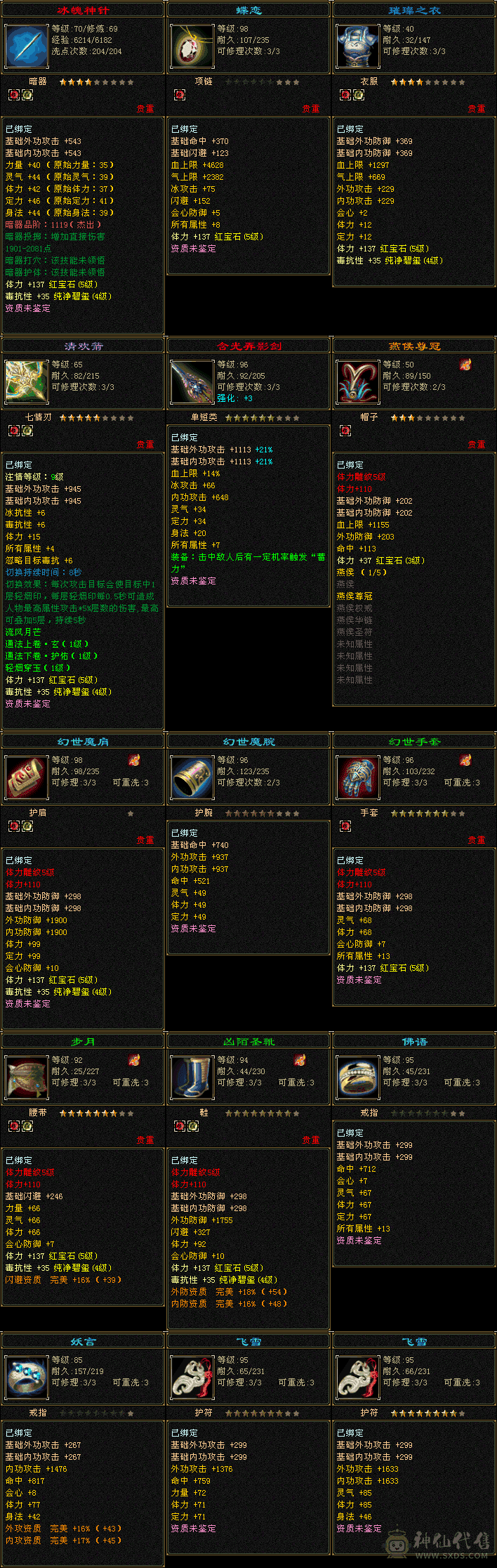 99满五体峨眉，九尾1阶，幻蝶2阶，20万血上手白嫖