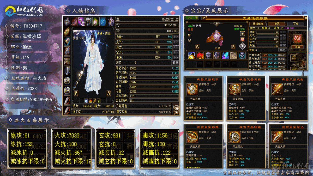 三修5减满6   8-5逍遥，6神进度一半，性价比逍遥