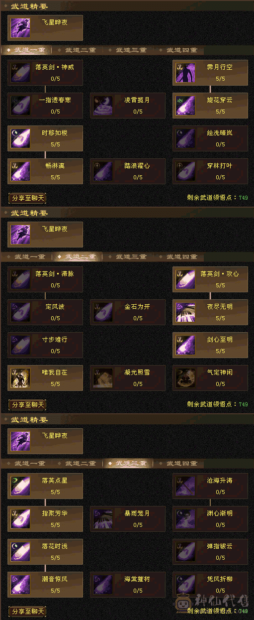 三修5减满6   8-5逍遥，6神进度一半，性价比逍遥