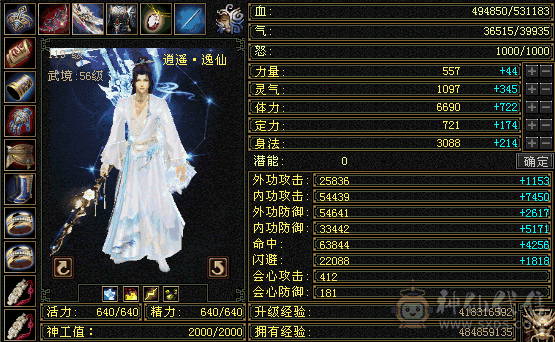 三修5减满6   8-5逍遥，6神进度一半，性价比逍遥