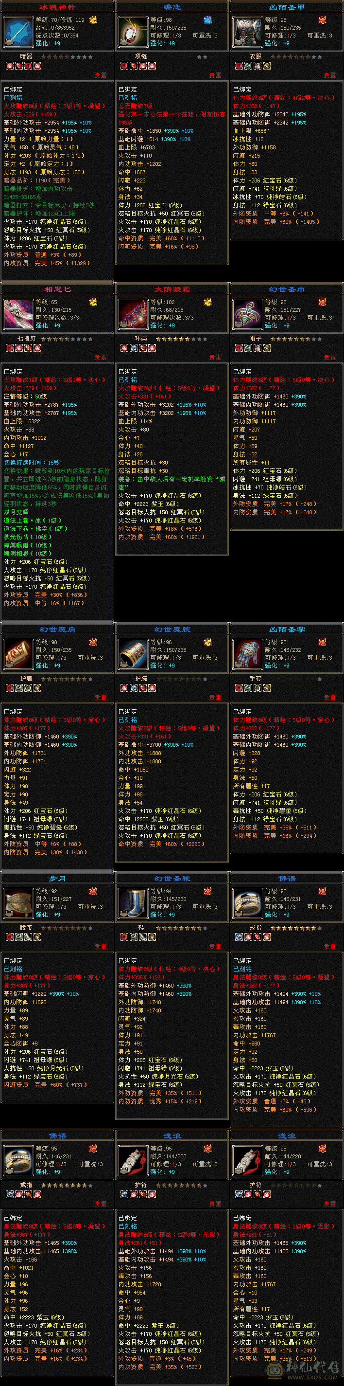 三修5减满6   8-5逍遥，6神进度一半，性价比逍遥