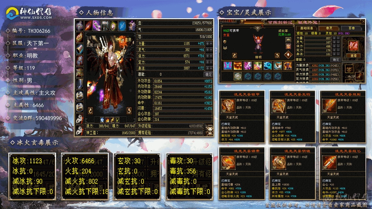 骨翼+赤兔，高血+高减，雕文全部8-5，带3套兽灵，4800+附体，所见即所得