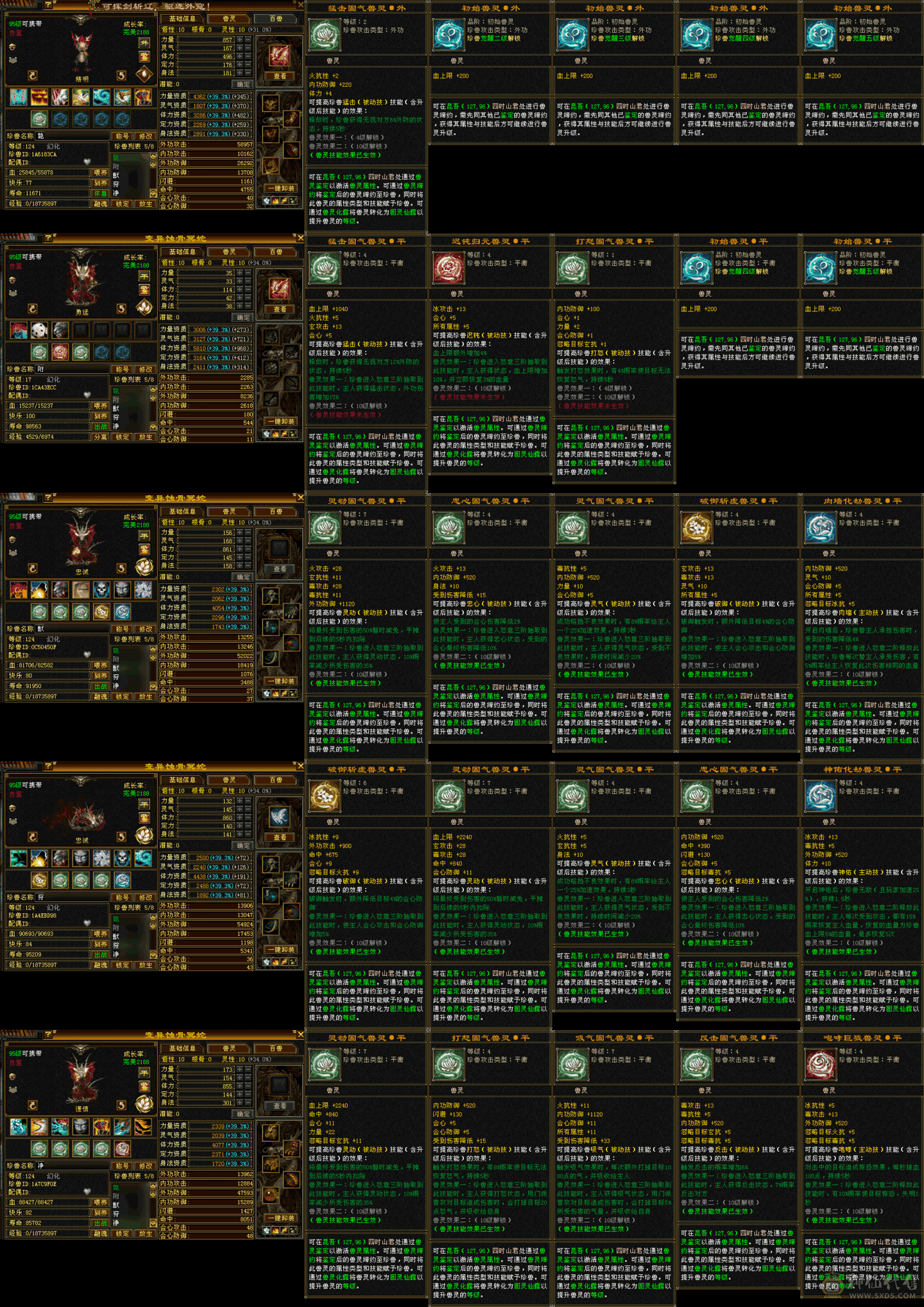 骨翼+赤兔，高血+高减，雕文全部8-5，带3套兽灵，4800+附体，所见即所得