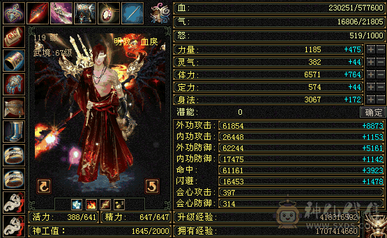 骨翼+赤兔，高血+高减，雕文全部8-5，带3套兽灵，4800+附体，所见即所得