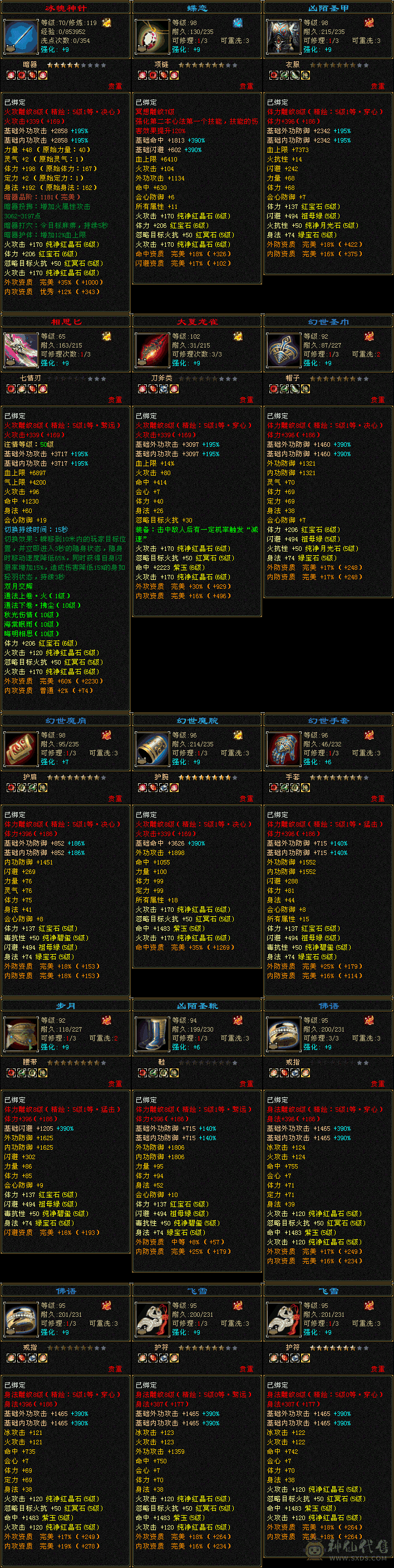 骨翼+赤兔，高血+高减，雕文全部8-5，带3套兽灵，4800+附体，所见即所得