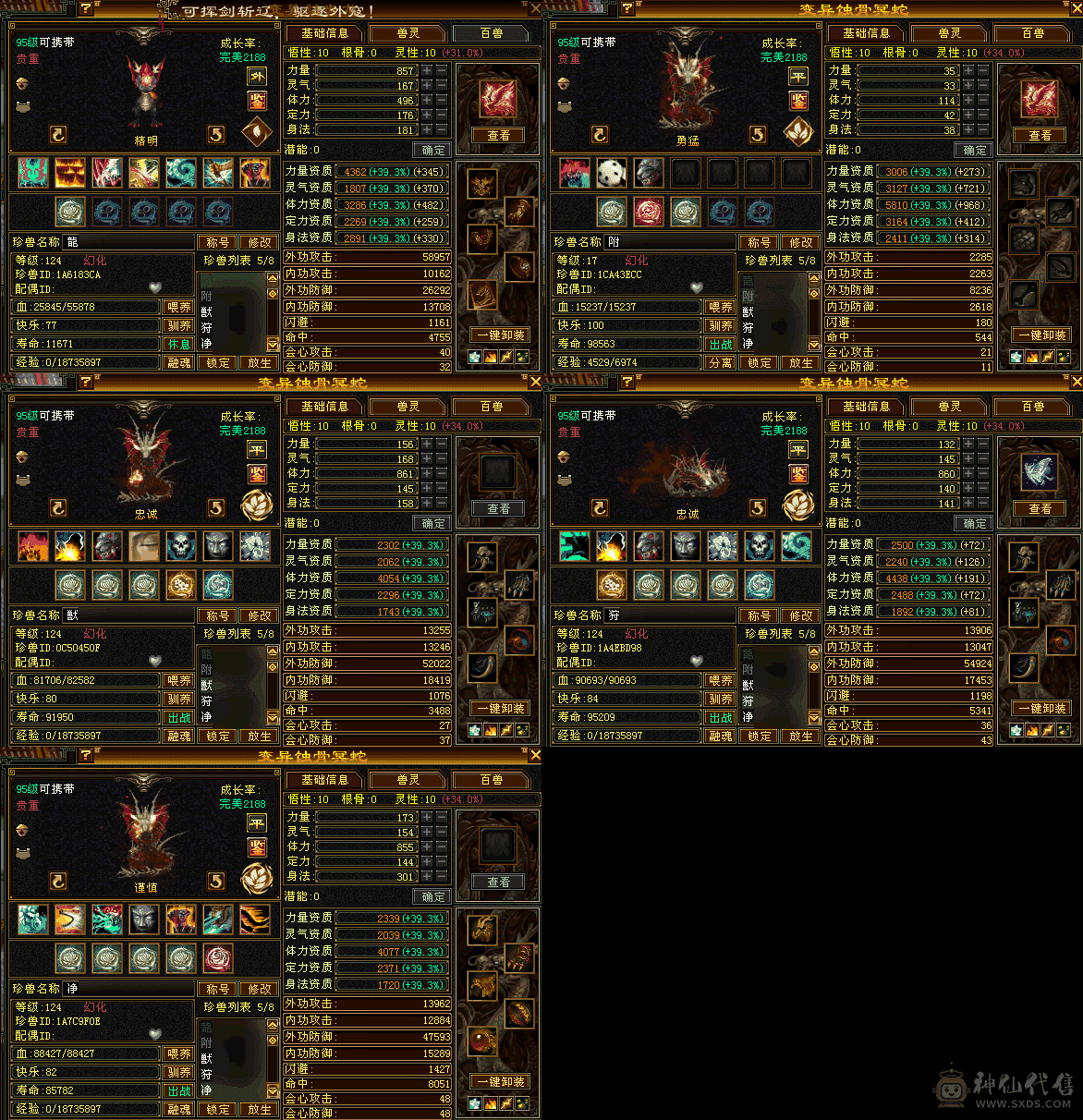 骨翼+赤兔，高血+高减，雕文全部8-5，带3套兽灵，4800+附体，所见即所得