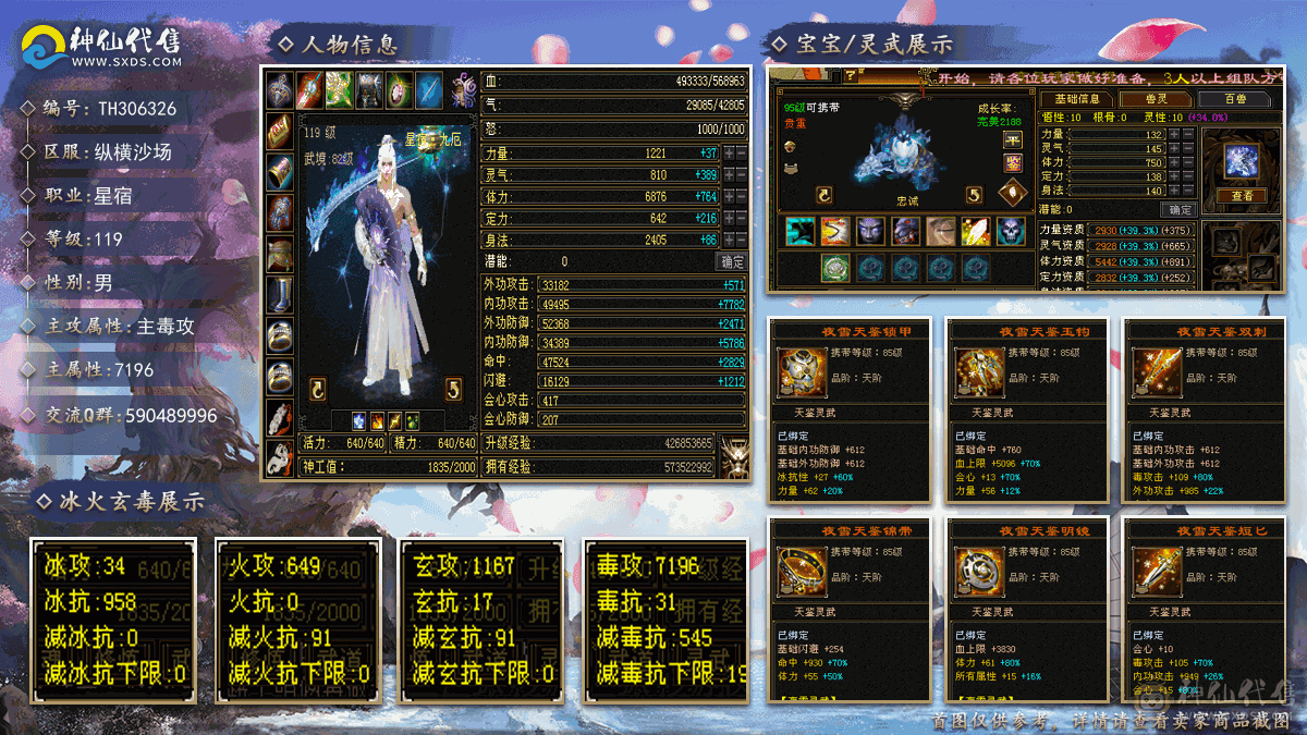 满6 无敌丹 冰抗星宿  属性7076