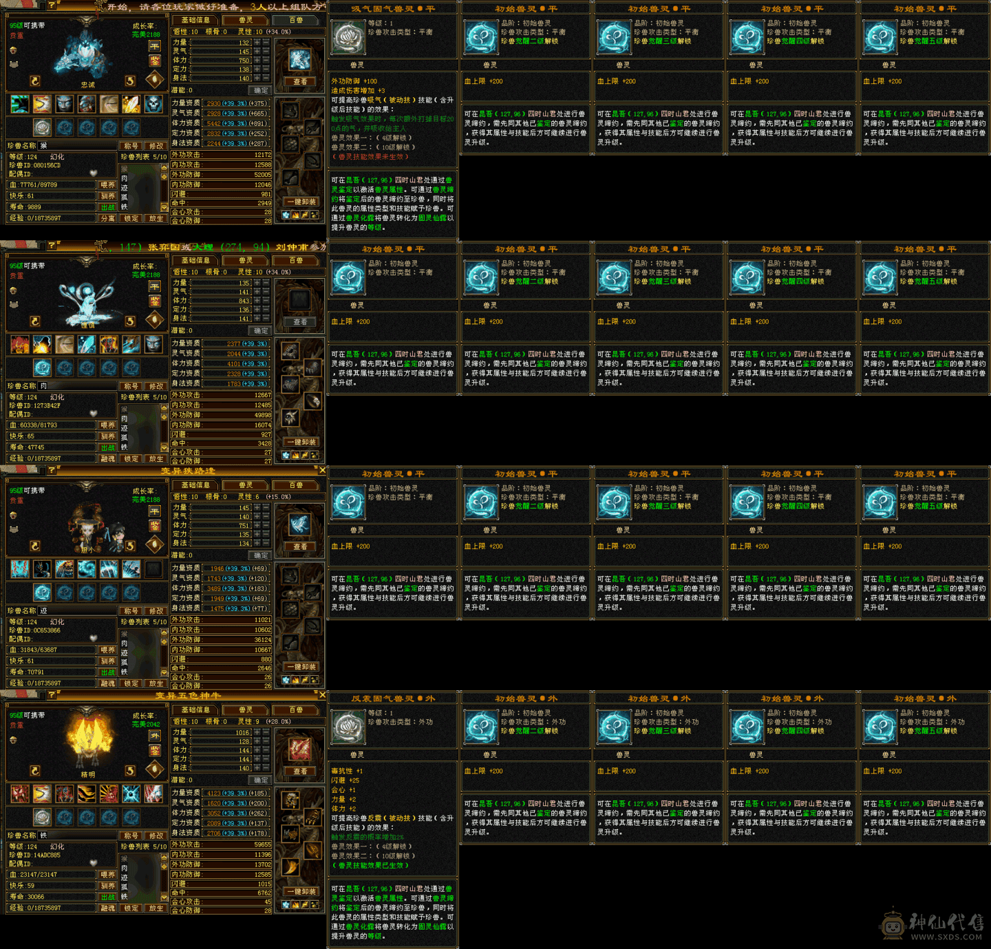 满6 无敌丹 冰抗星宿  属性7076