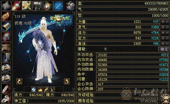 满6 无敌丹 冰抗星宿  属性7076