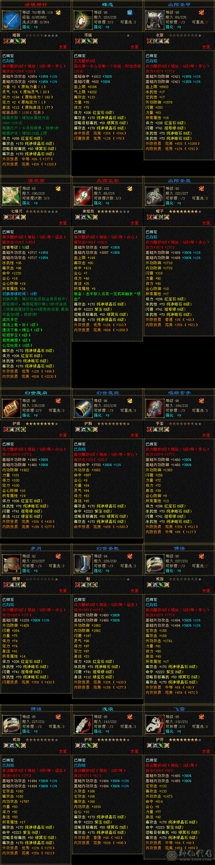 满6 无敌丹 冰抗星宿  属性7076