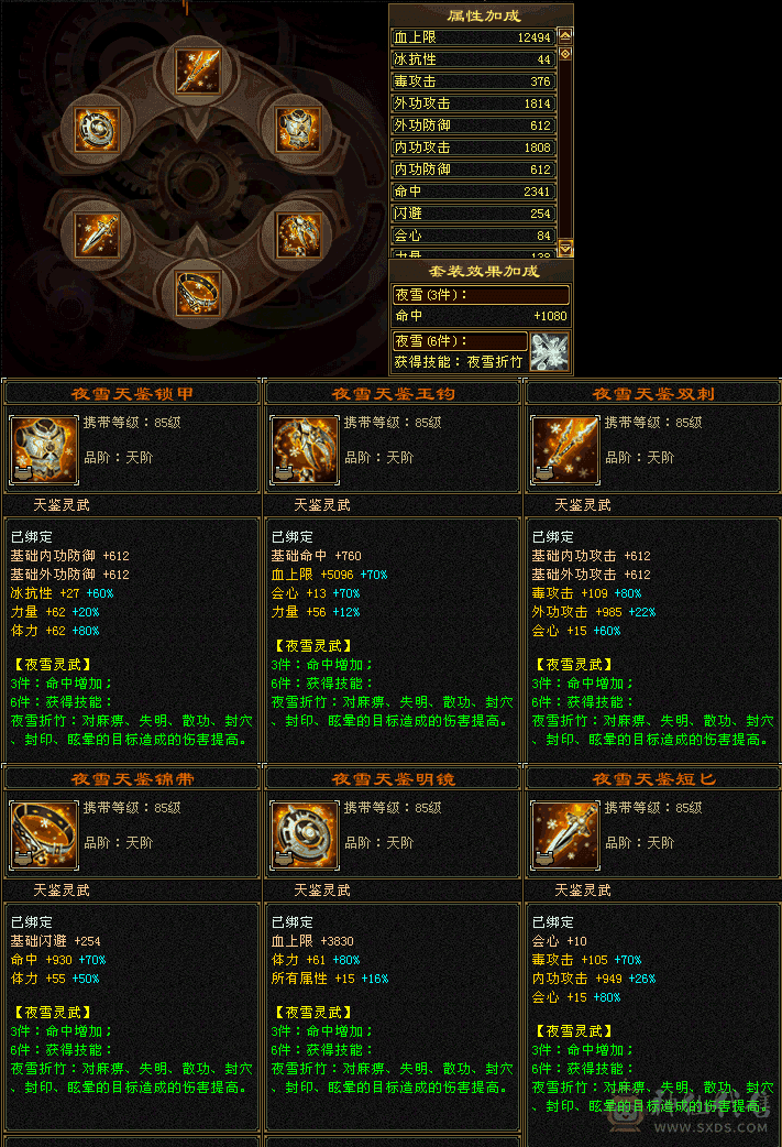 满6 无敌丹 冰抗星宿  属性7076