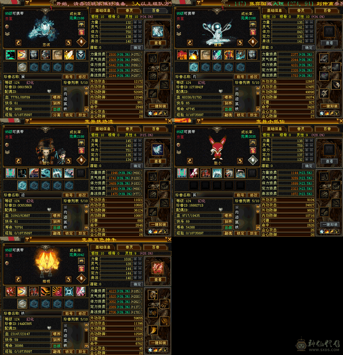 满6 无敌丹 冰抗星宿  属性7076