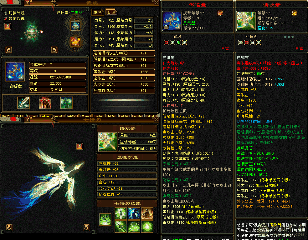 满6 无敌丹 冰抗星宿  属性7076