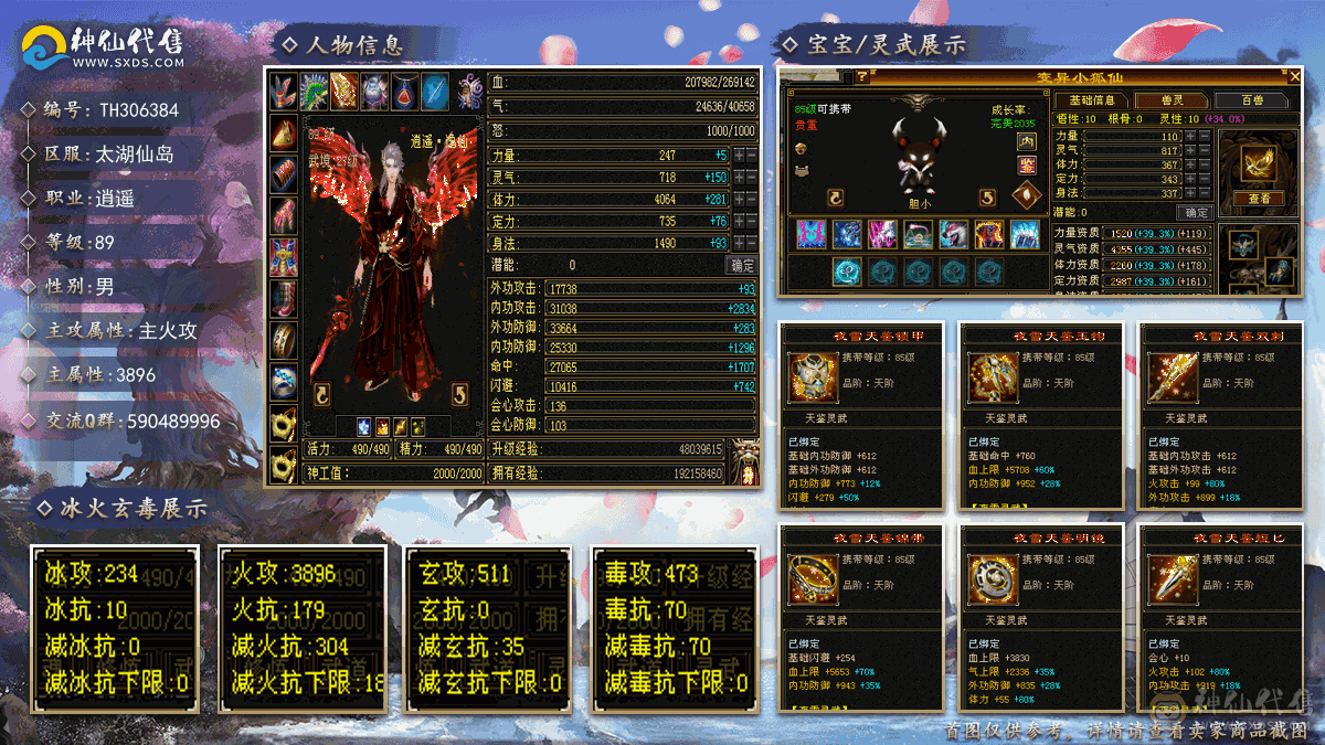 卡级逍遥，属性5000➕，带两个双10宝宝