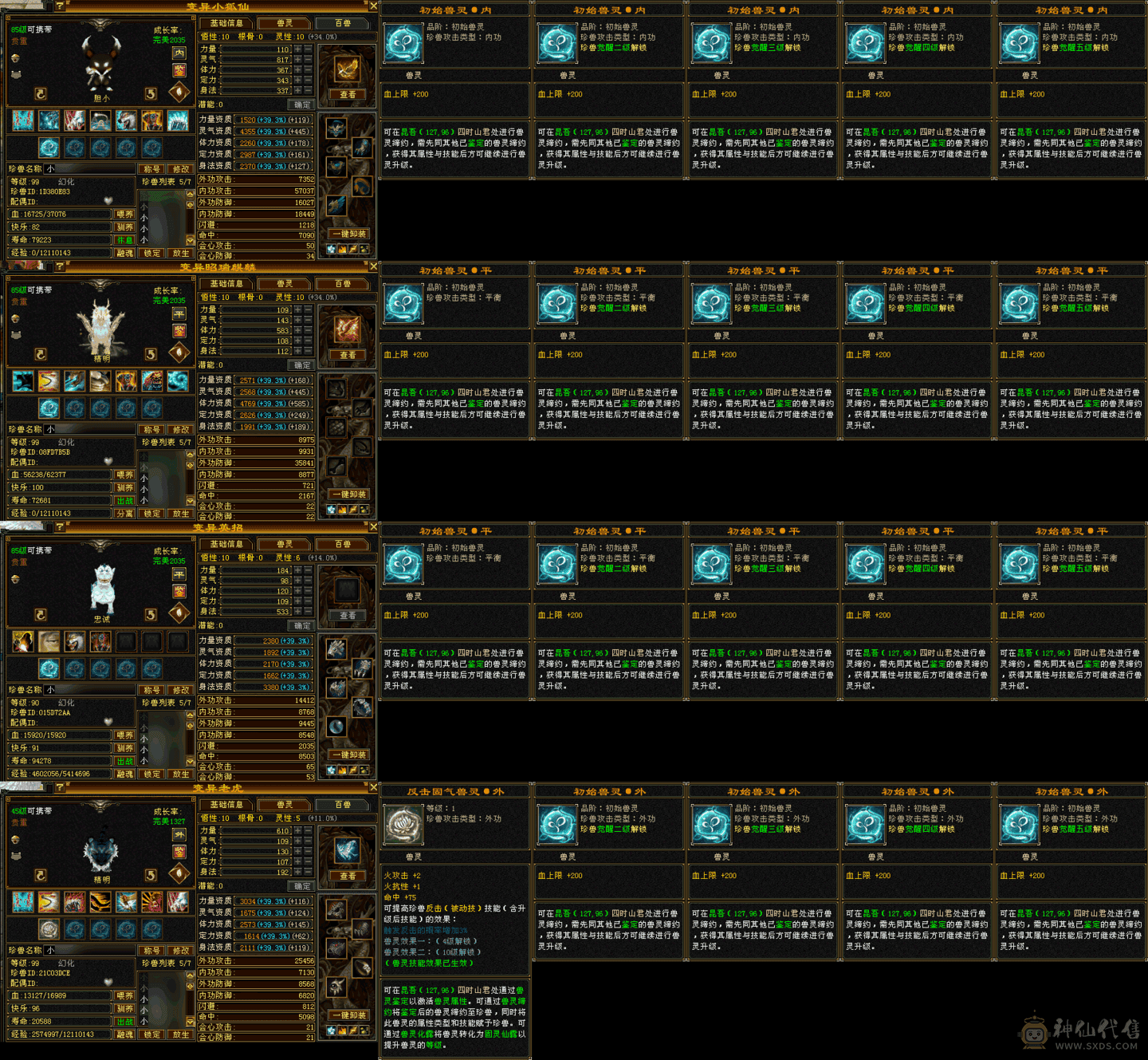 卡级逍遥，属性5000➕，带两个双10宝宝