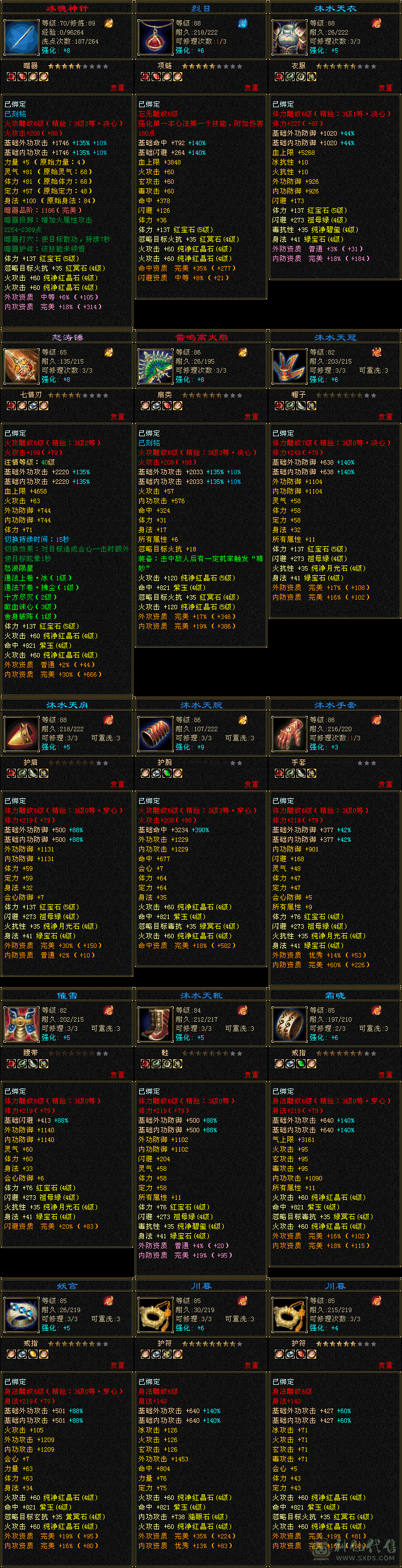 卡级逍遥，属性5000➕，带两个双10宝宝