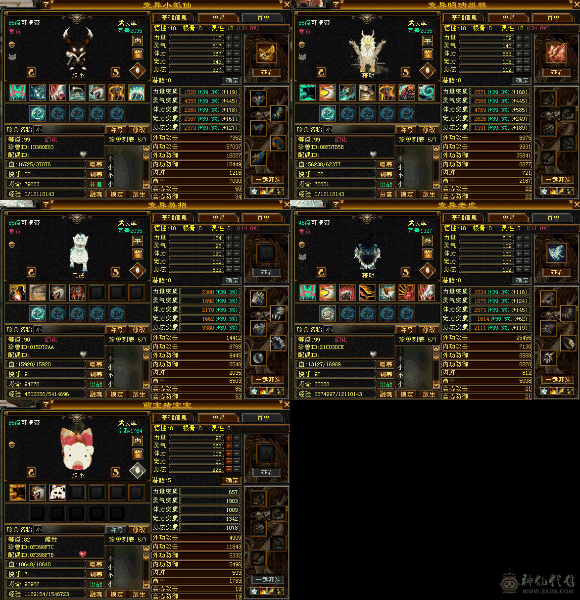 卡级逍遥，属性5000➕，带两个双10宝宝