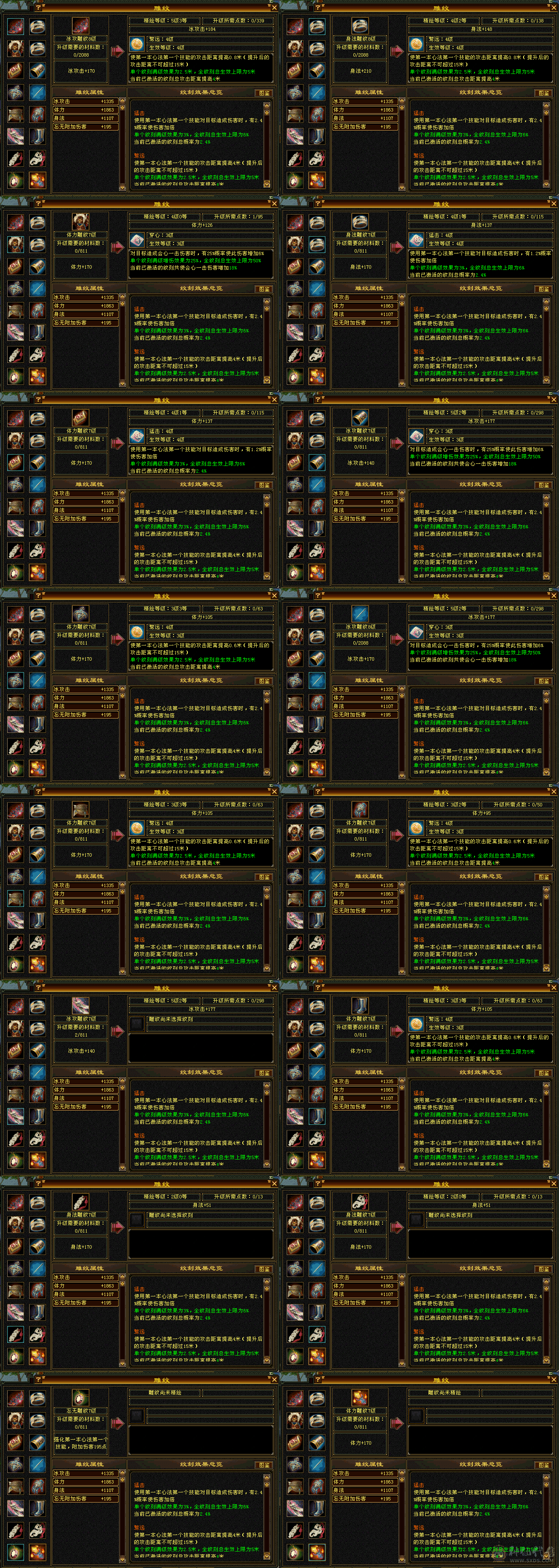 『夺命•推荐』超值精品-5带6级-冰玄毒-5神三修天山 副属性-玄543 毒514 减冰抗666 下限19 玄抗100 毒抗100 50w血 3.4w气 467+会心 命中5.8w 8雕-纹刻-新雕纹