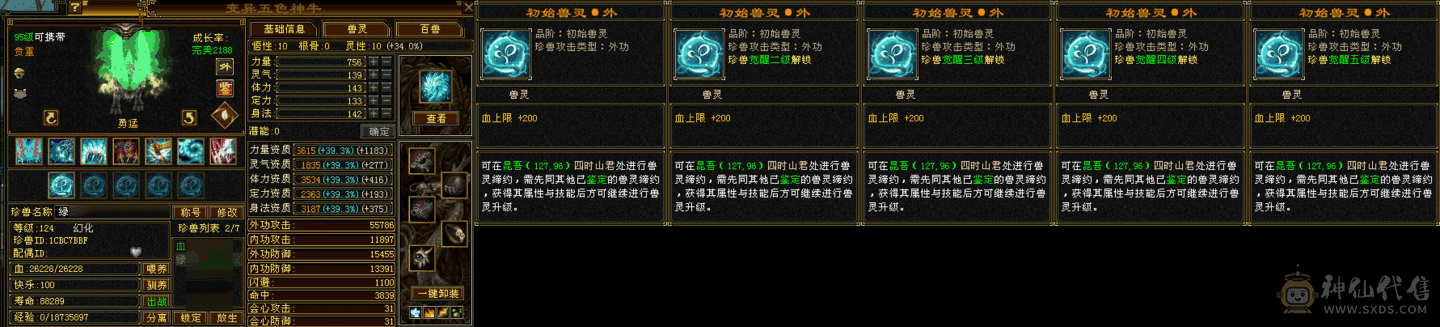 『夺命•推荐』超值精品-5带6级-冰玄毒-5神三修天山 副属性-玄543 毒514 减冰抗666 下限19 玄抗100 毒抗100 50w血 3.4w气 467+会心 命中5.8w 8雕-纹刻-新雕纹