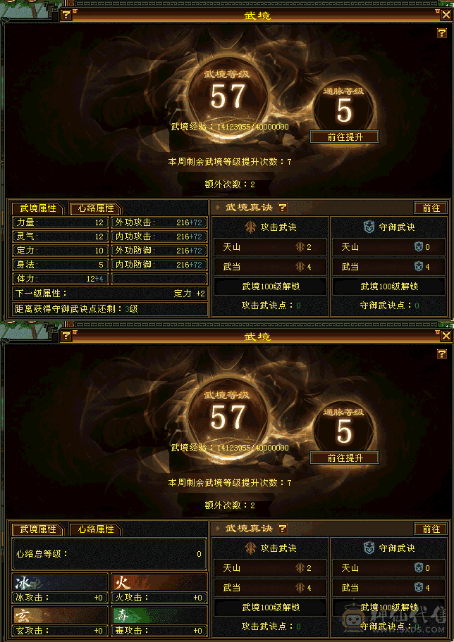 『夺命•推荐』超值精品-5带6级-冰玄毒-5神三修天山 副属性-玄543 毒514 减冰抗666 下限19 玄抗100 毒抗100 50w血 3.4w气 467+会心 命中5.8w 8雕-纹刻-新雕纹