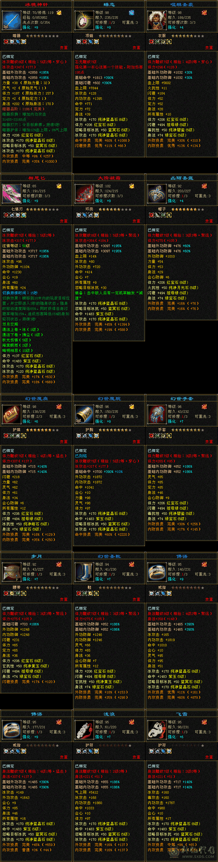 『夺命•推荐』超值精品-5带6级-冰玄毒-5神三修天山 副属性-玄543 毒514 减冰抗666 下限19 玄抗100 毒抗100 50w血 3.4w气 467+会心 命中5.8w 8雕-纹刻-新雕纹