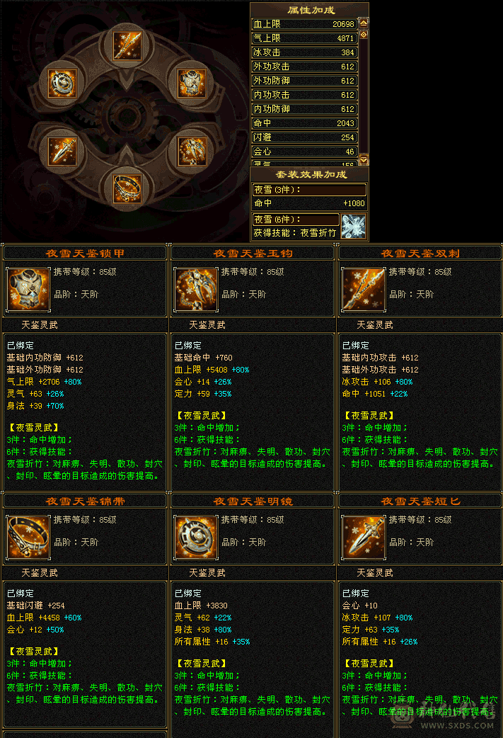 『夺命•推荐』超值精品-5带6级-冰玄毒-5神三修天山 副属性-玄543 毒514 减冰抗666 下限19 玄抗100 毒抗100 50w血 3.4w气 467+会心 命中5.8w 8雕-纹刻-新雕纹