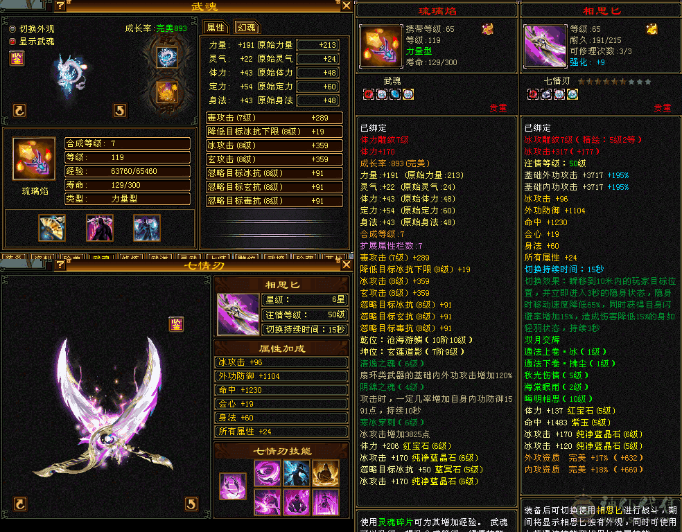 『夺命•推荐』超值精品-5带6级-冰玄毒-5神三修天山 副属性-玄543 毒514 减冰抗666 下限19 玄抗100 毒抗100 50w血 3.4w气 467+会心 命中5.8w 8雕-纹刻-新雕纹