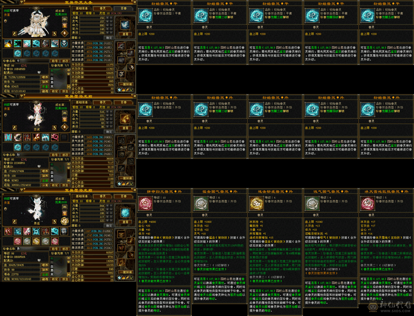 冰火玄三修5500主属2300副属，5W命中300+会心，带勇猛拼10顶变宝宝