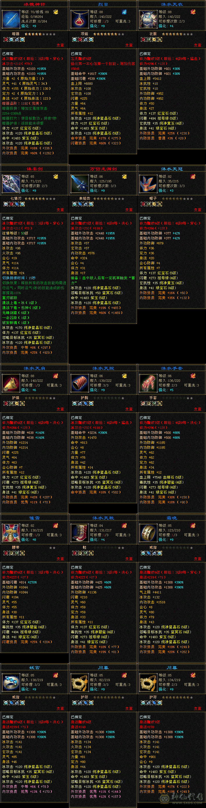 冰火玄三修5500主属2300副属，5W命中300+会心，带勇猛拼10顶变宝宝