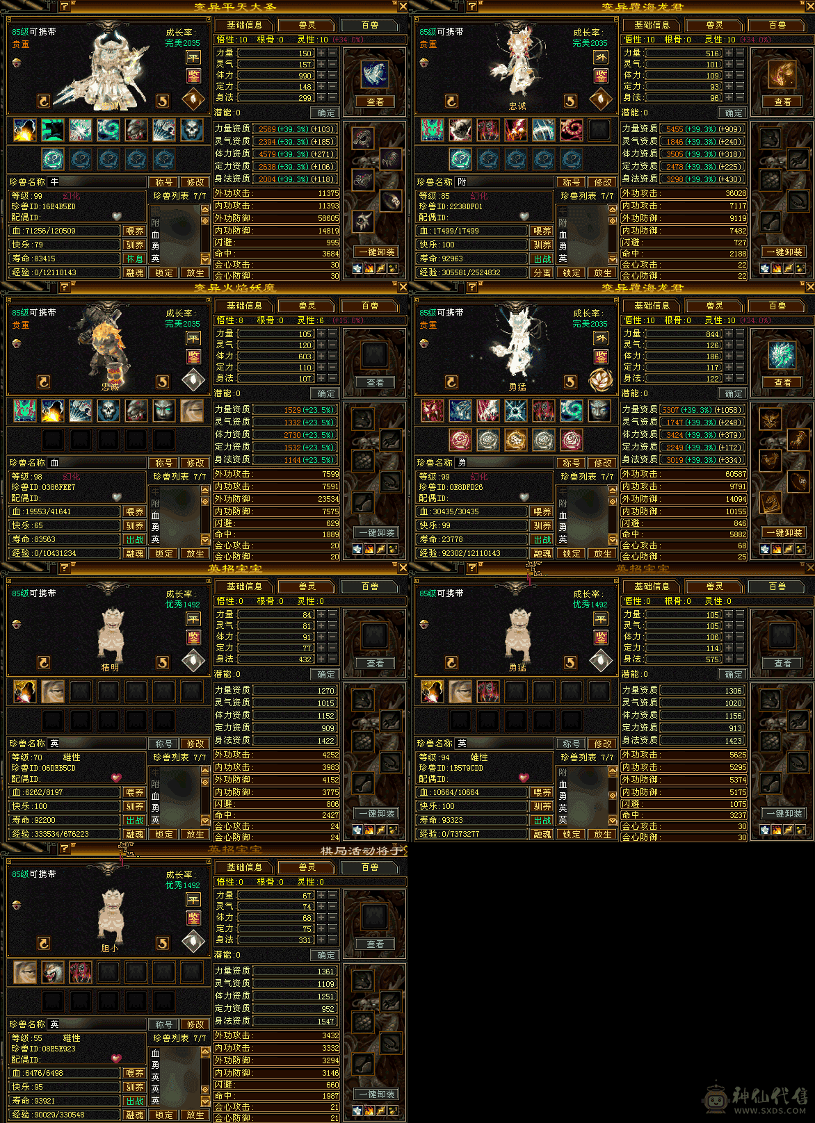 冰火玄三修5500主属2300副属，5W命中300+会心，带勇猛拼10顶变宝宝