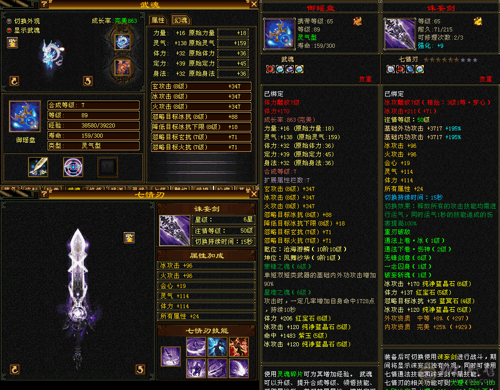 冰火玄三修5500主属2300副属，5W命中300+会心，带勇猛拼10顶变宝宝