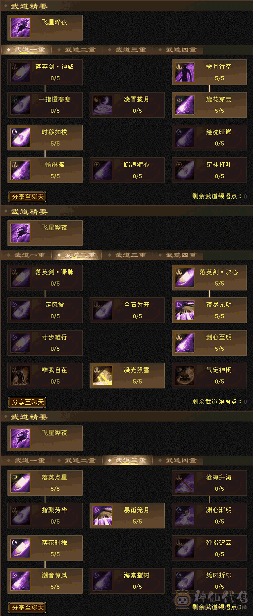 5神5级毒逍遥，高命中高会心 高颜值。