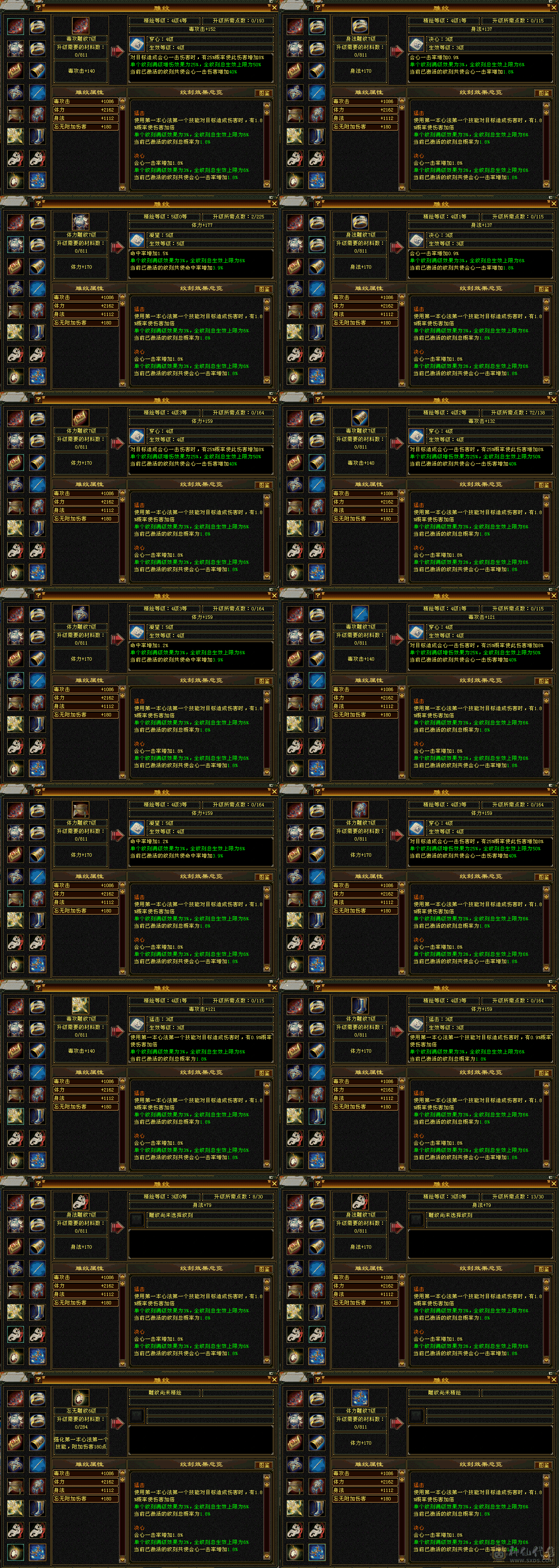 5神5级毒逍遥，高命中高会心 高颜值。