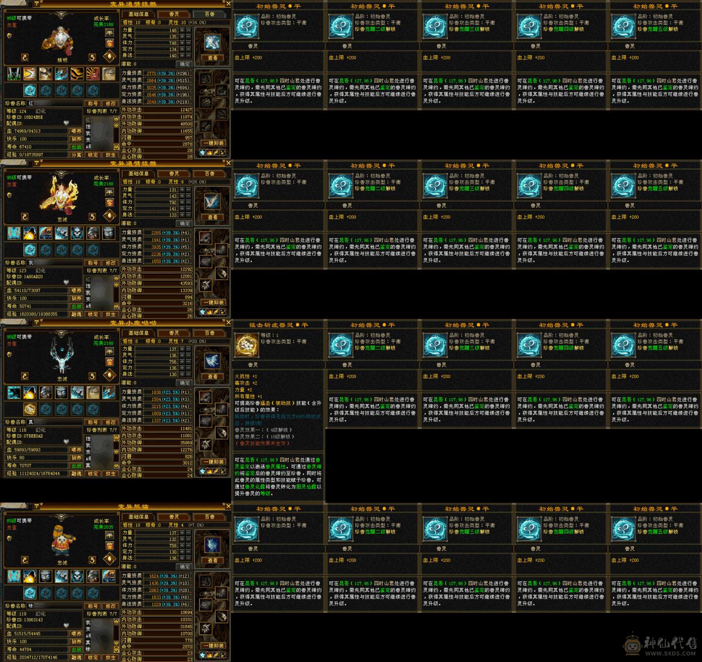 5神5级毒逍遥，高命中高会心 高颜值。