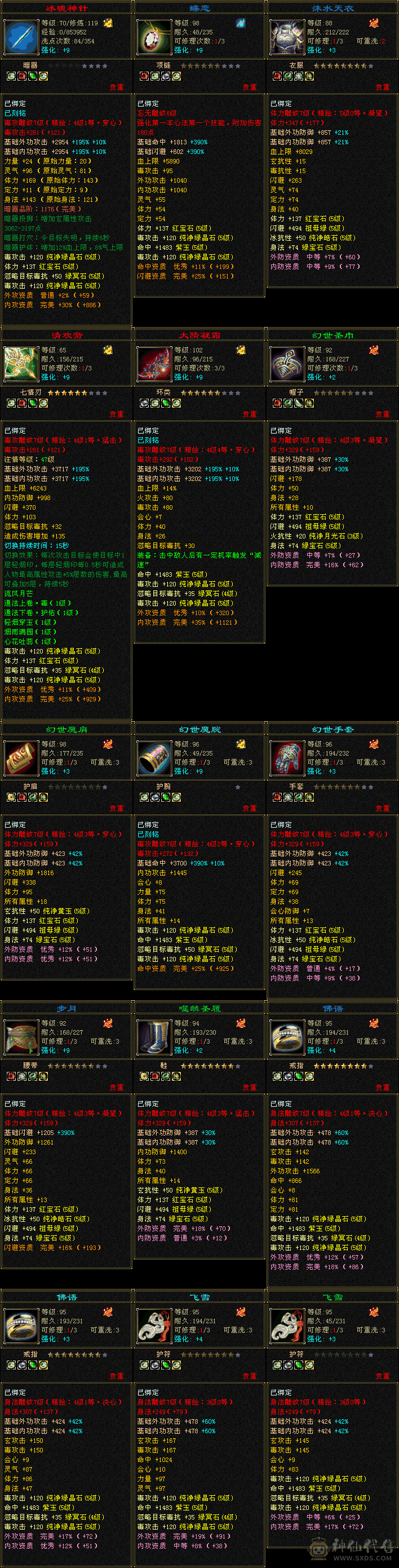 5神5级毒逍遥，高命中高会心 高颜值。