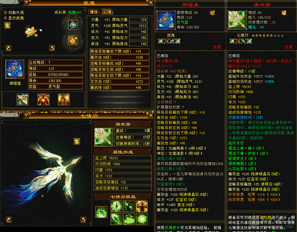 5神5级毒逍遥，高命中高会心 高颜值。