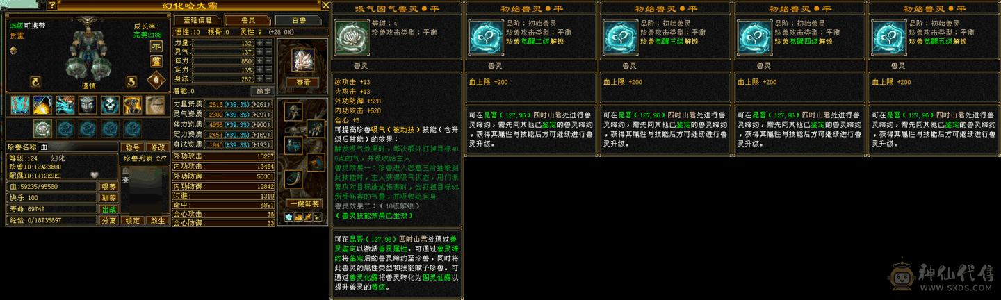 五级冰抗峨眉，所见即所得，7级盟会，亮点在会防，比很多少林会防都多，打架巨能抗 