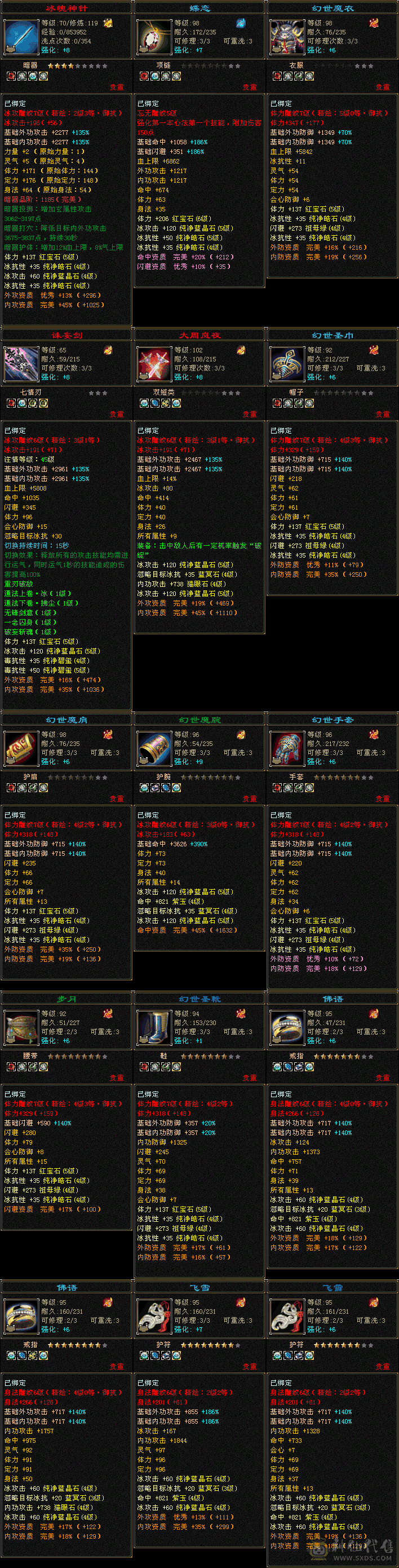 五级冰抗峨眉，所见即所得，7级盟会，亮点在会防，比很多少林会防都多，打架巨能抗 