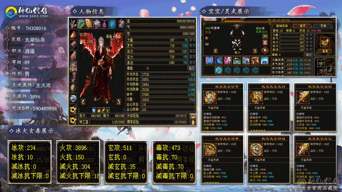 卡级逍遥，属性5000+，带两个双十宝宝，永久坐骑幻世武器一起打包