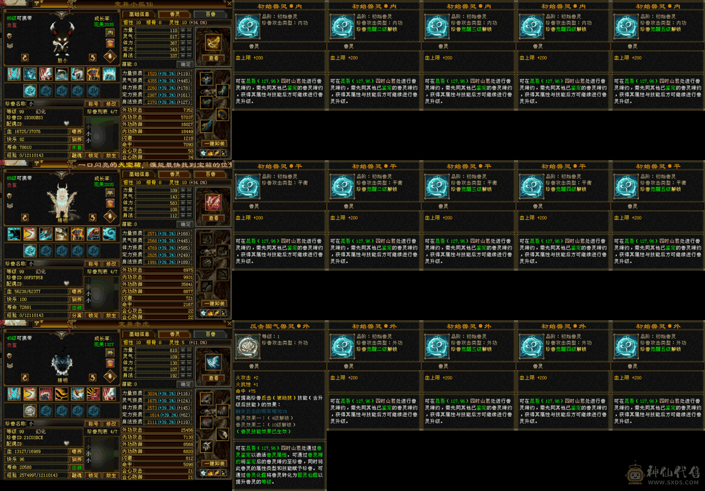 卡级逍遥，属性5000+，带两个双十宝宝，永久坐骑幻世武器一起打包